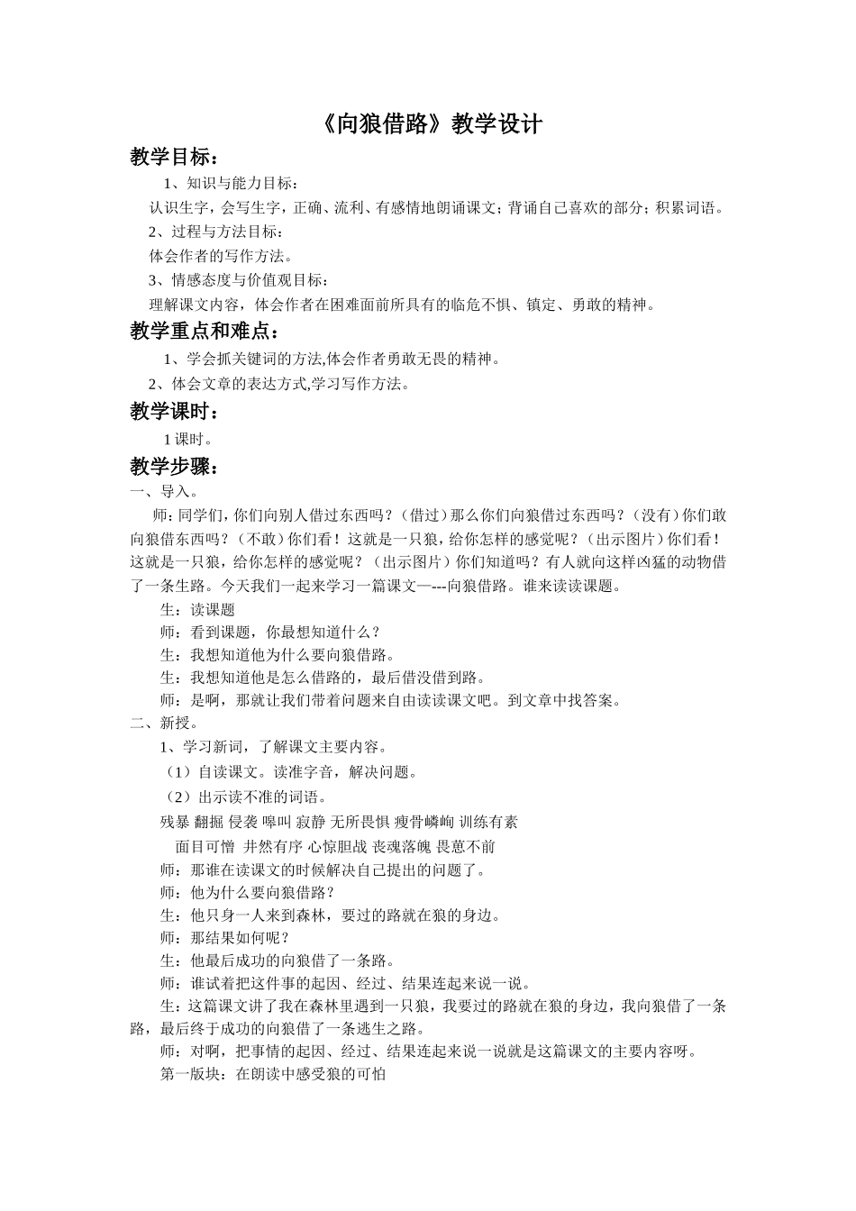 《向狼借路》教学设计_第1页