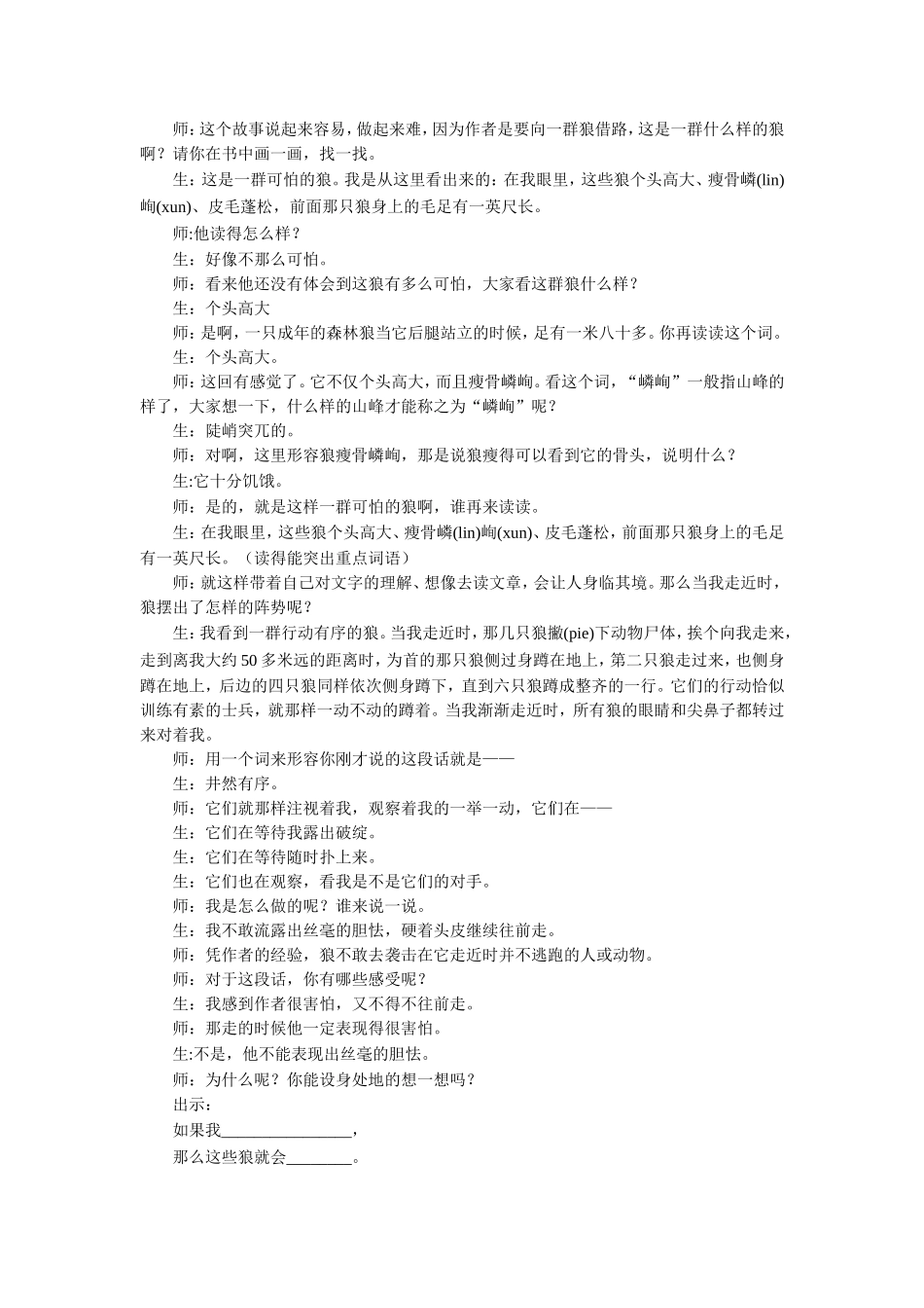 《向狼借路》教学设计_第2页