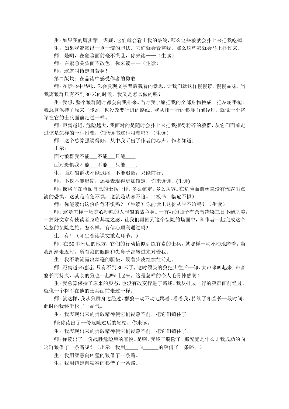 《向狼借路》教学设计_第3页