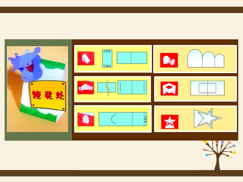 七上《宣传品的设计》_第1页