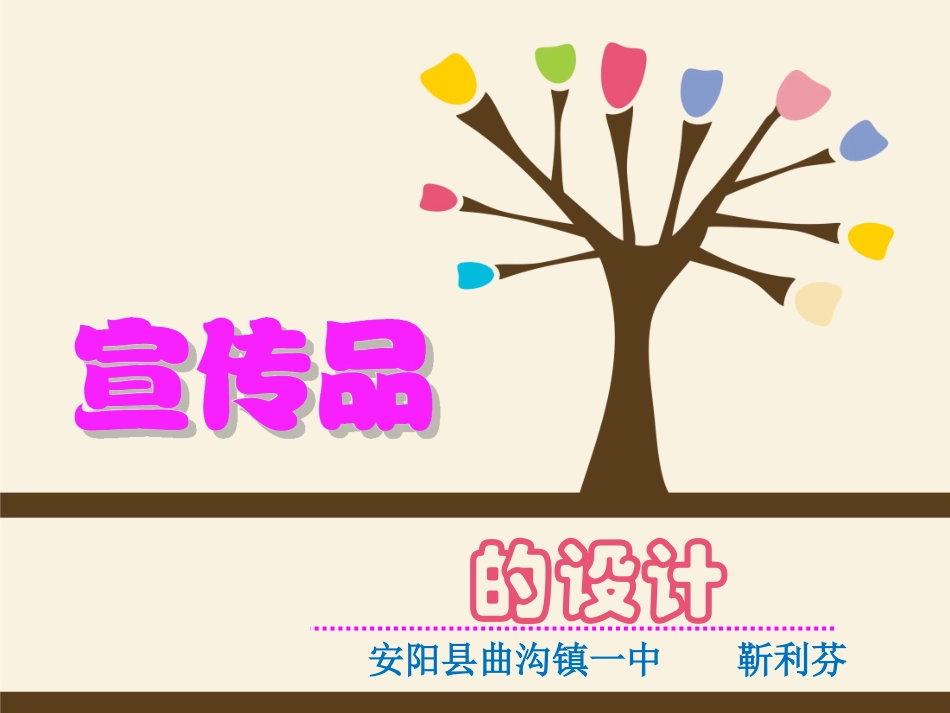 七上《宣传品的设计》_第2页
