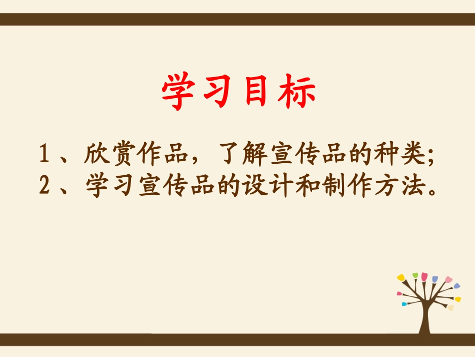 七上《宣传品的设计》_第3页
