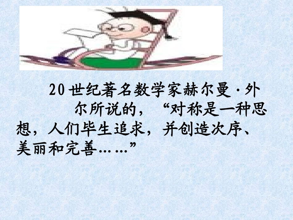 5.2探索轴对称的性质.2-探索轴对称的性质2改_第1页