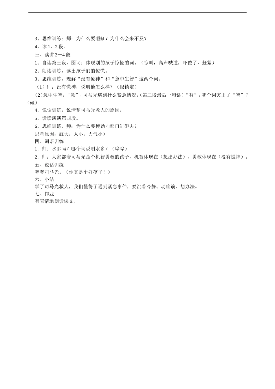 《司马光》教学设计2_第2页