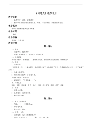 《司马光》教学设计2