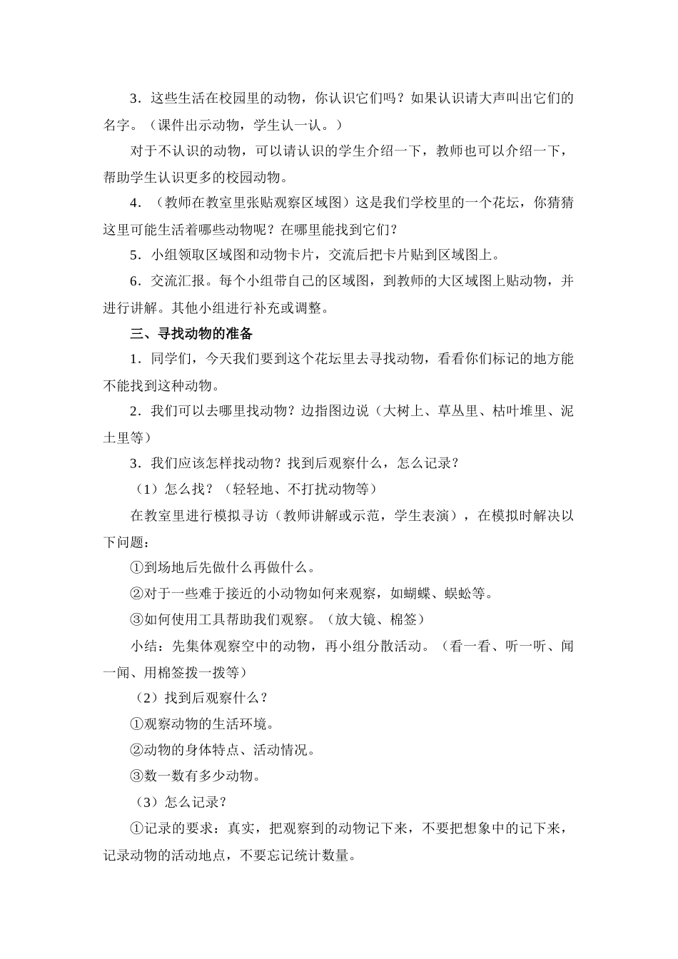 一年级下册2.2校园里的动物教案_第3页