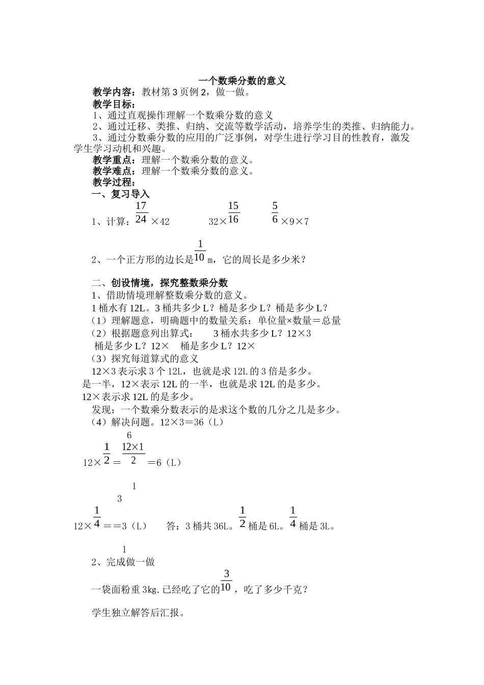 一个数乘分数的意义_第1页