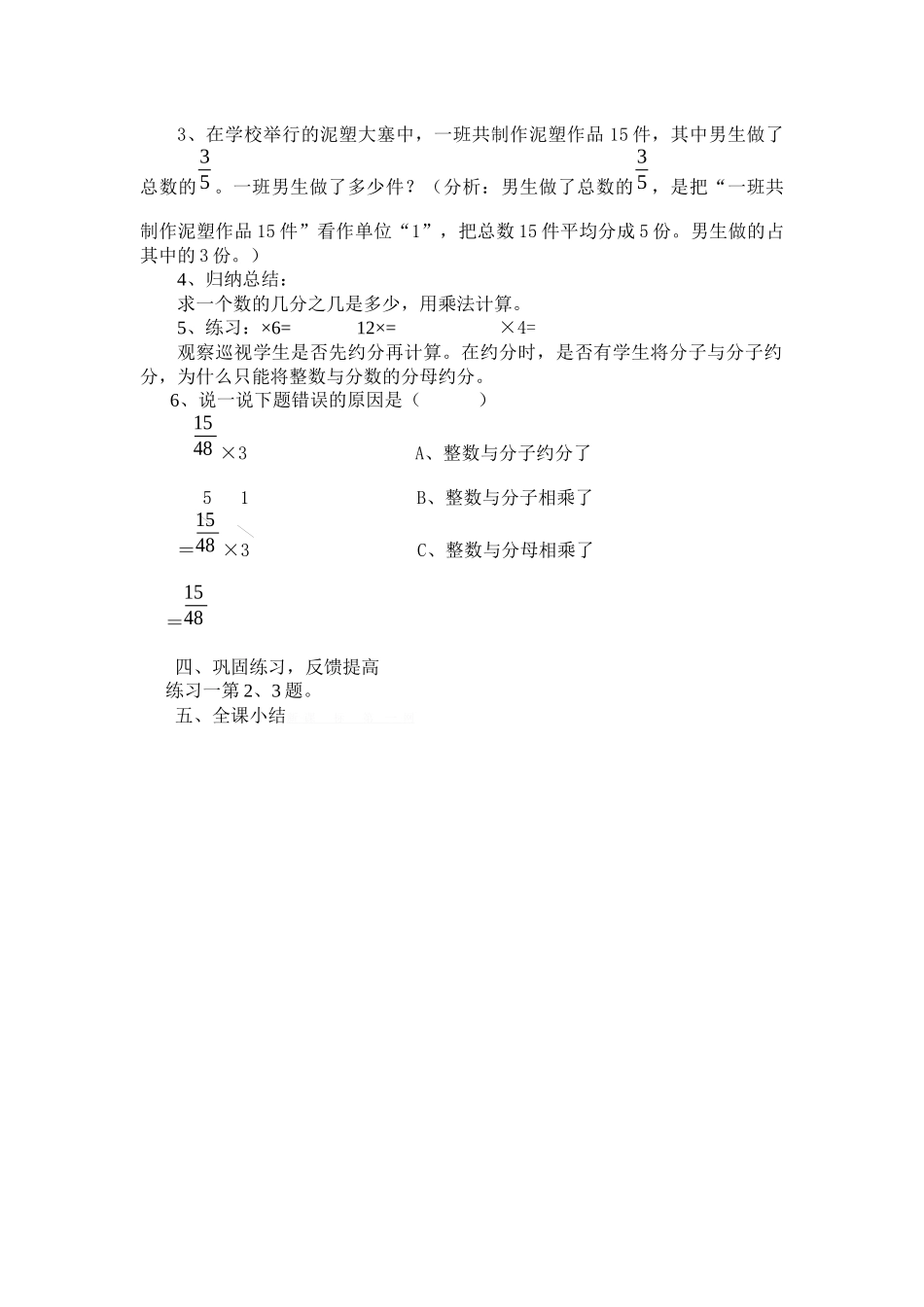 一个数乘分数的意义_第2页