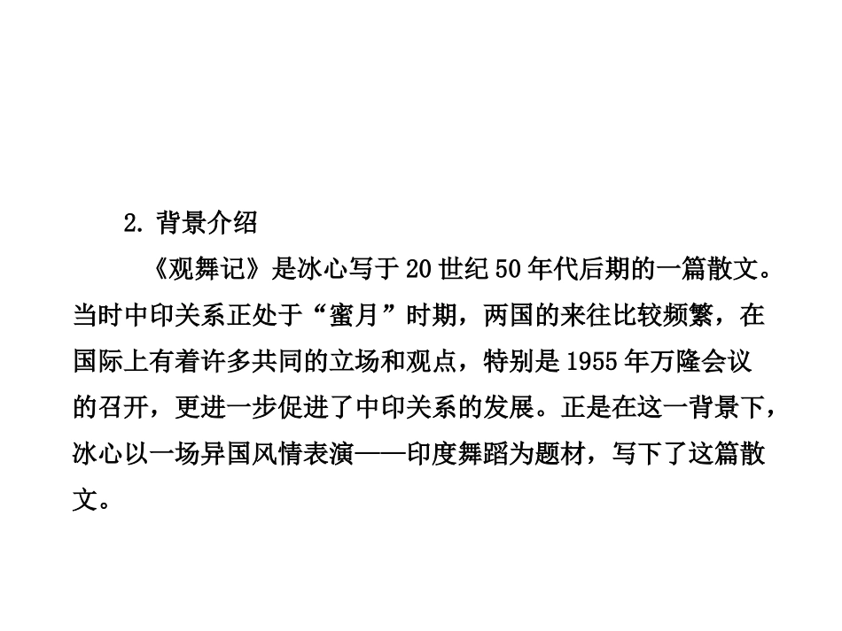 《观舞记》课件9_第3页