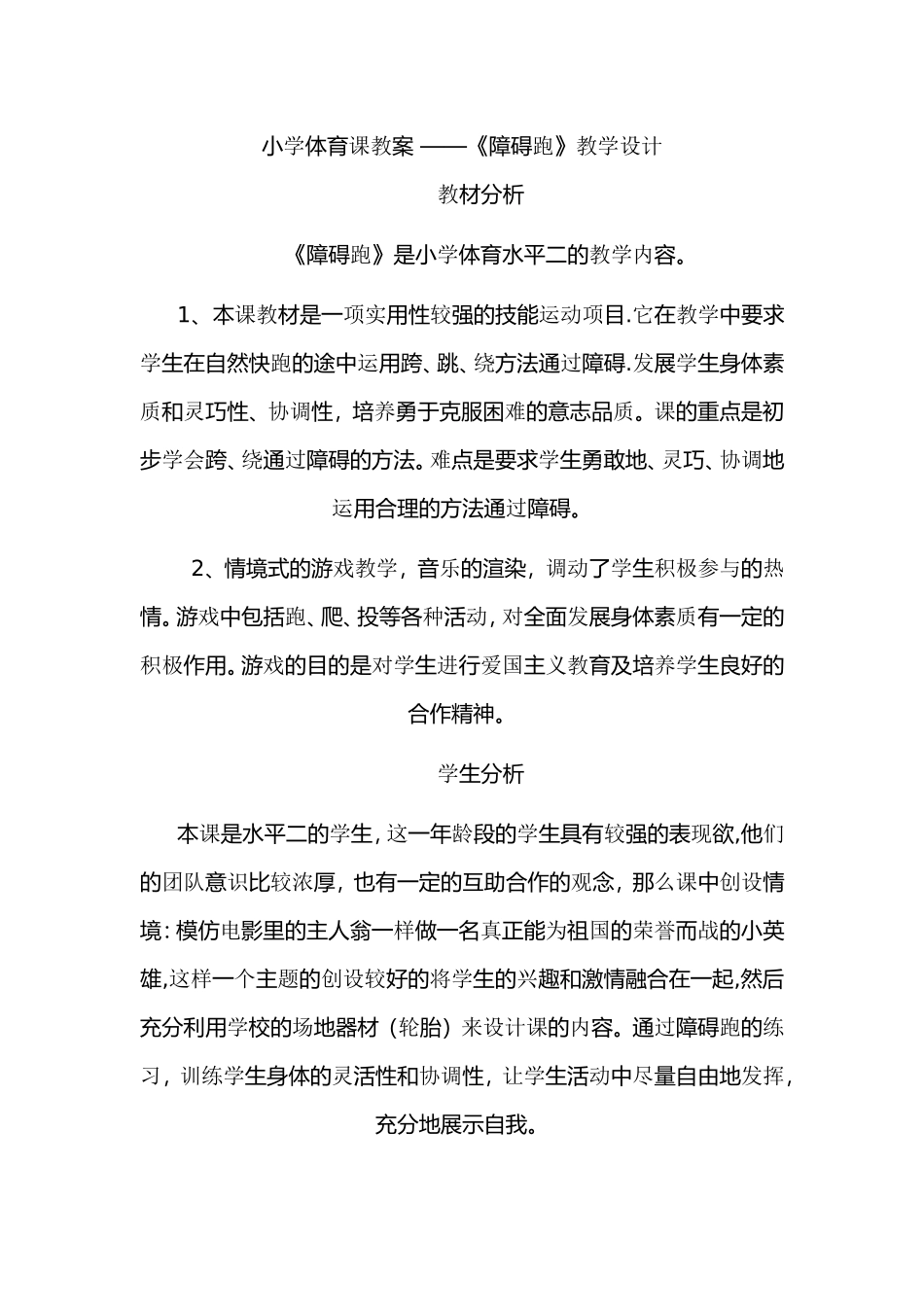 小学体育课教案 (2)_第1页