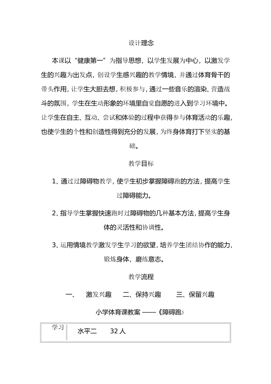 小学体育课教案 (2)_第2页