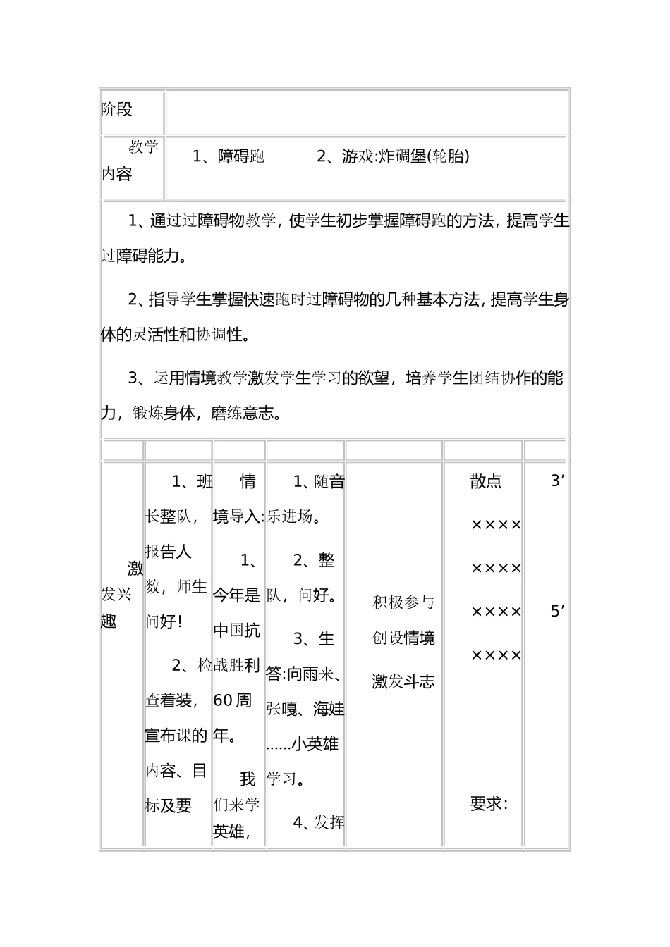 小学体育课教案 (2)_第3页