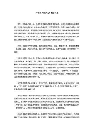 一年级《雨点儿》教学反思
