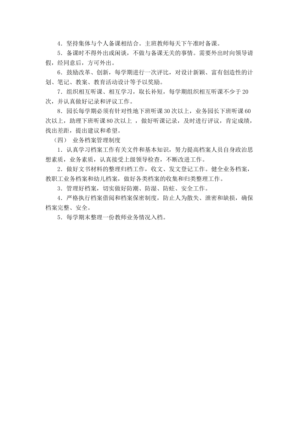 街口街沙贝幼儿园保教活动管理制度_第2页