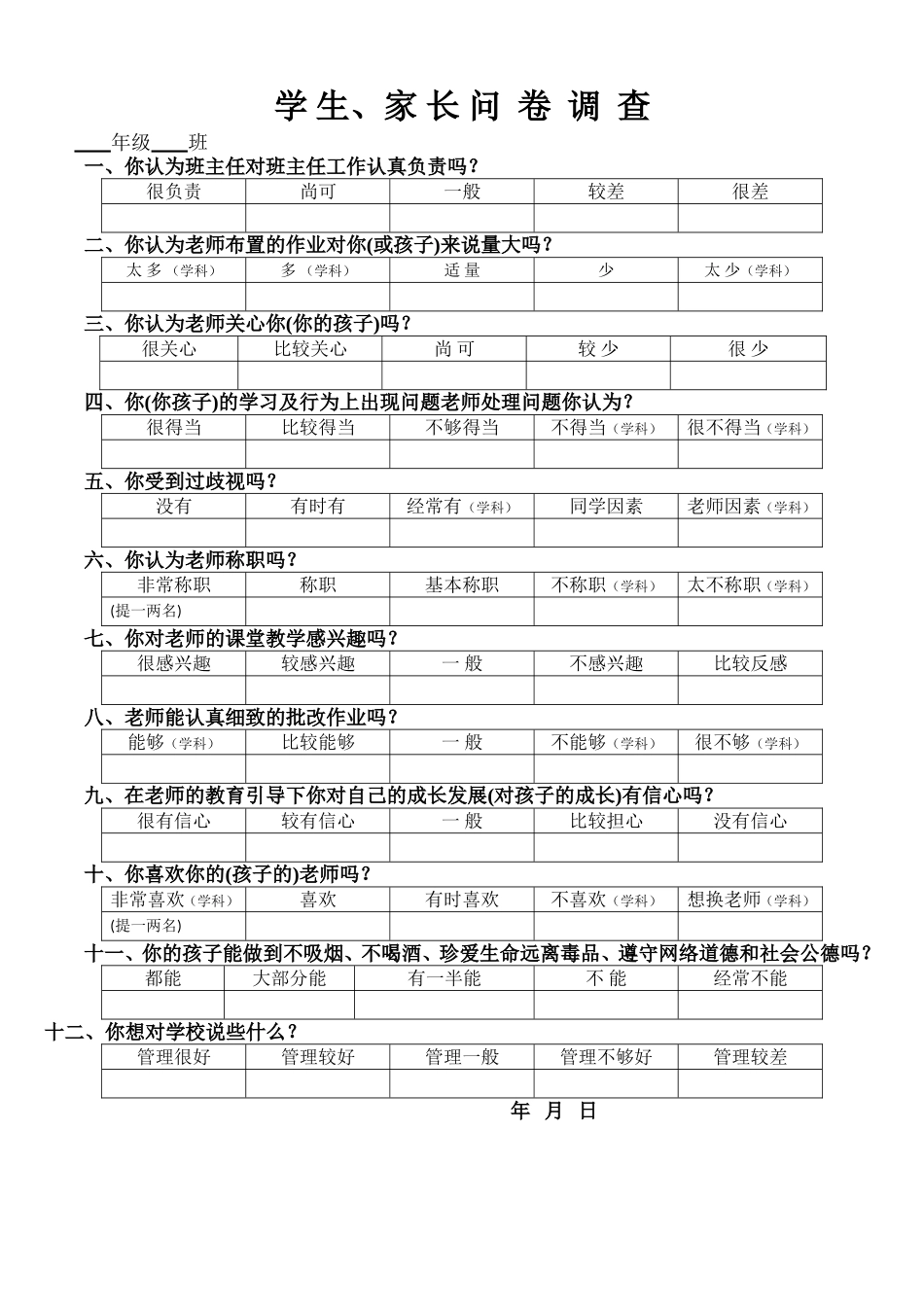 学生、家长问卷调查_第1页