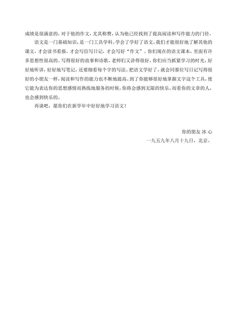 《再寄小读者》_第2页