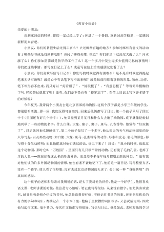 《再寄小读者》