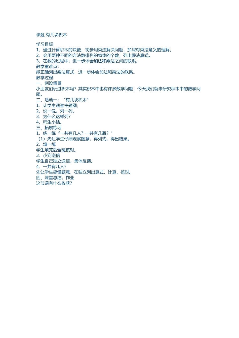 有几块积木 (2)_第1页