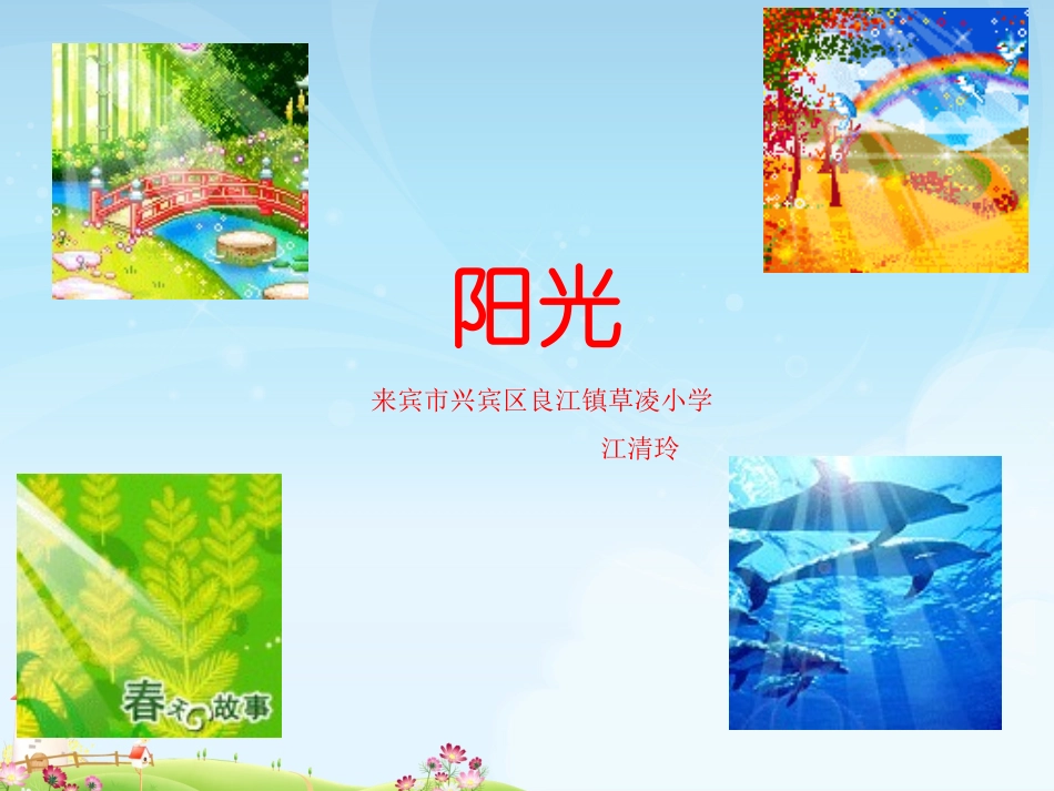 阳光PPT课件（2）_第1页