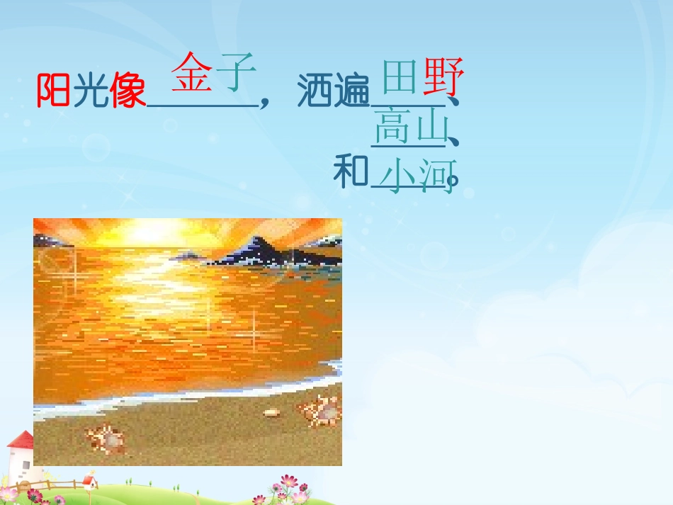 阳光PPT课件（2）_第2页
