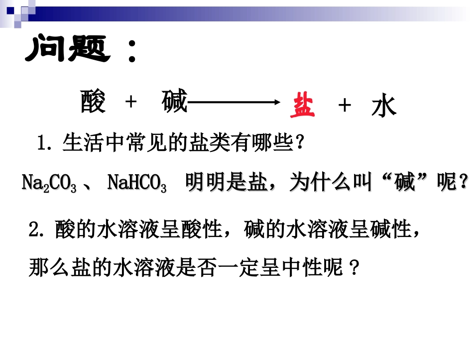 第三章水溶液中的离子平衡中的第三节盐的水解_第2页