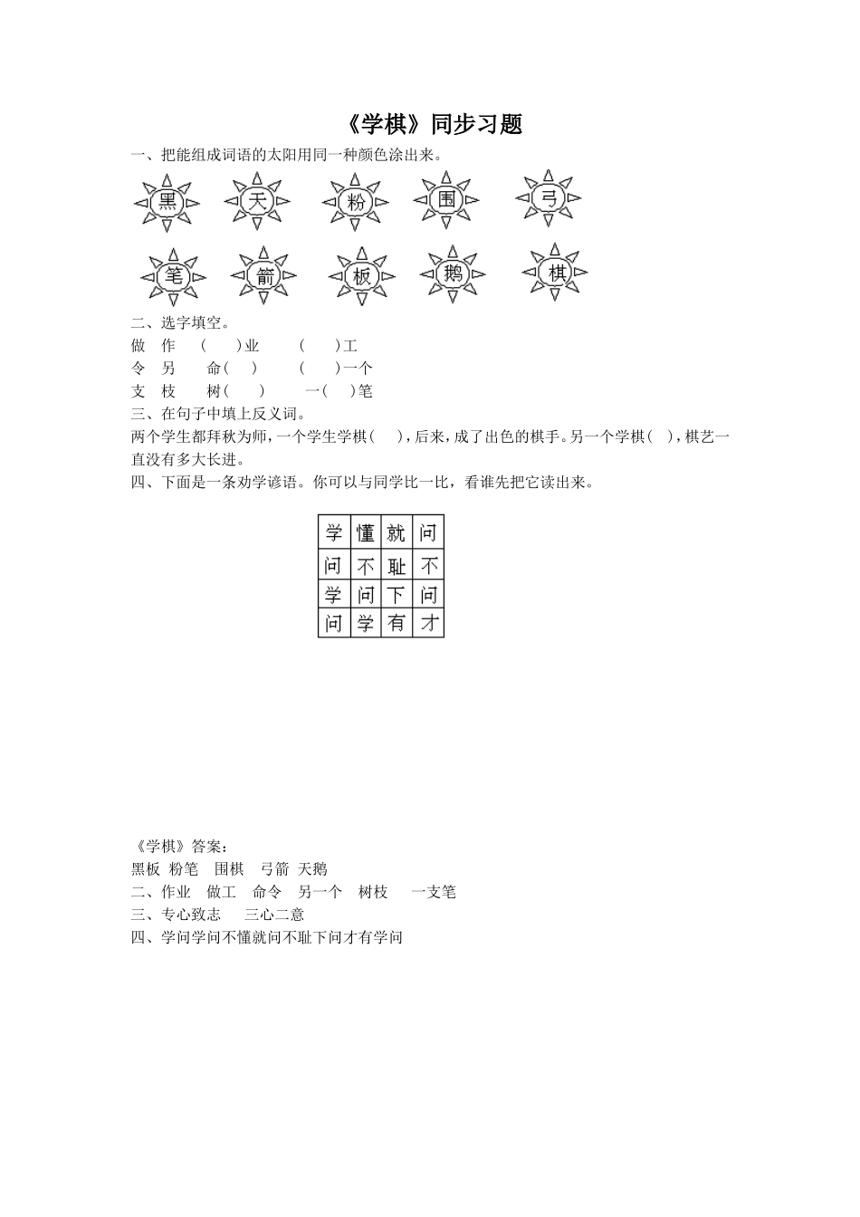 《学棋》同步练习1_第1页