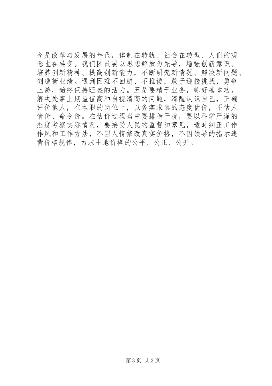 解放思想学习讨论活动心得体会2 (4)_第3页