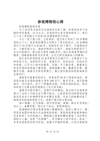 参观博物馆心得