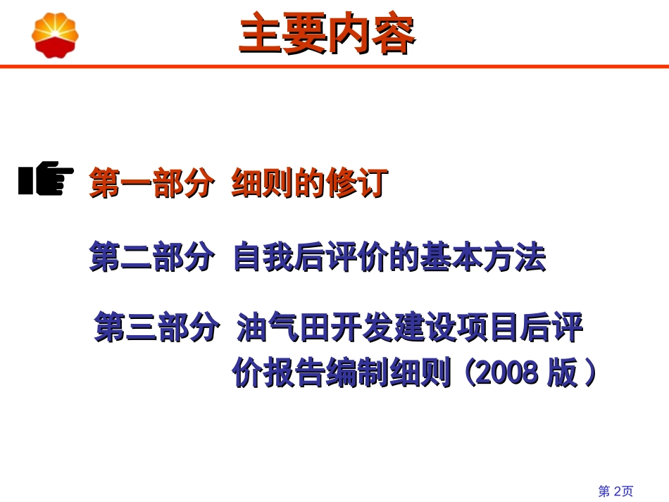 油气田开发建设项目后评价_第2页