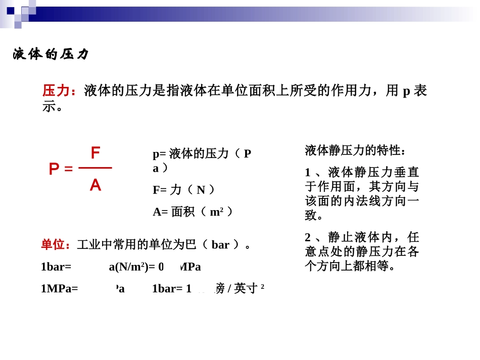 液压系统物理学基础_第2页