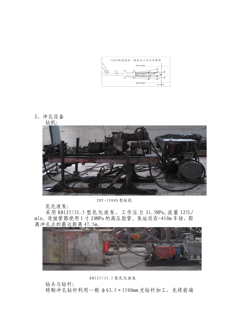 水力冲孔工艺实践及探索_第2页