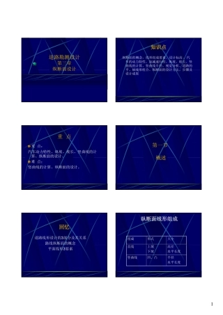 纵断面设计[1]