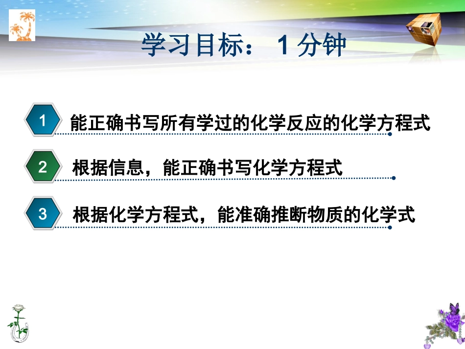 球  如何正确书写化学方程式第二课时_第2页