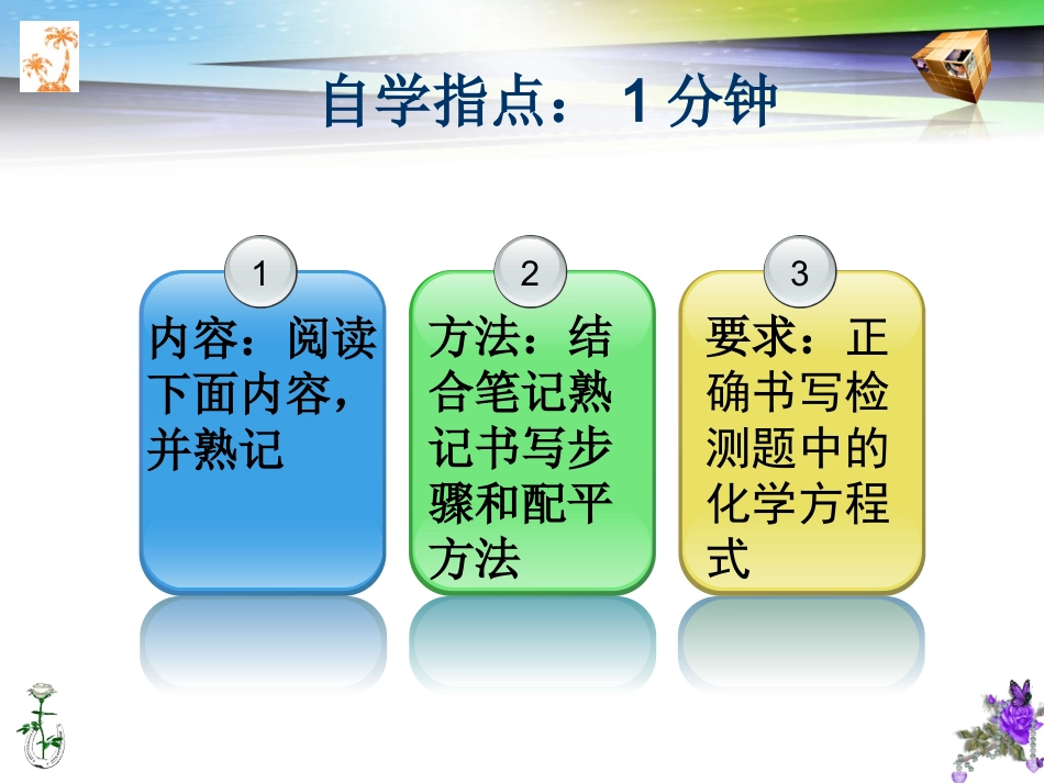 球  如何正确书写化学方程式第二课时_第3页