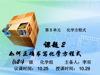 球  如何正确书写化学方程式第二课时