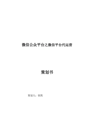 微信公众平台之微信平台代运营