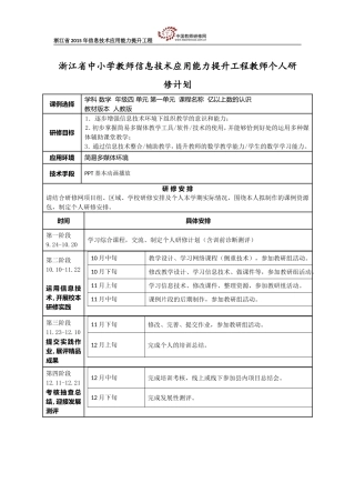 李达个人研修计划