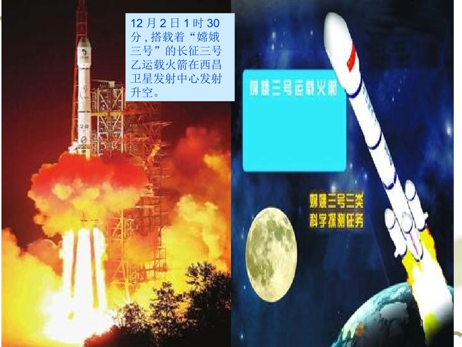 月亮上的足迹课件3_第1页