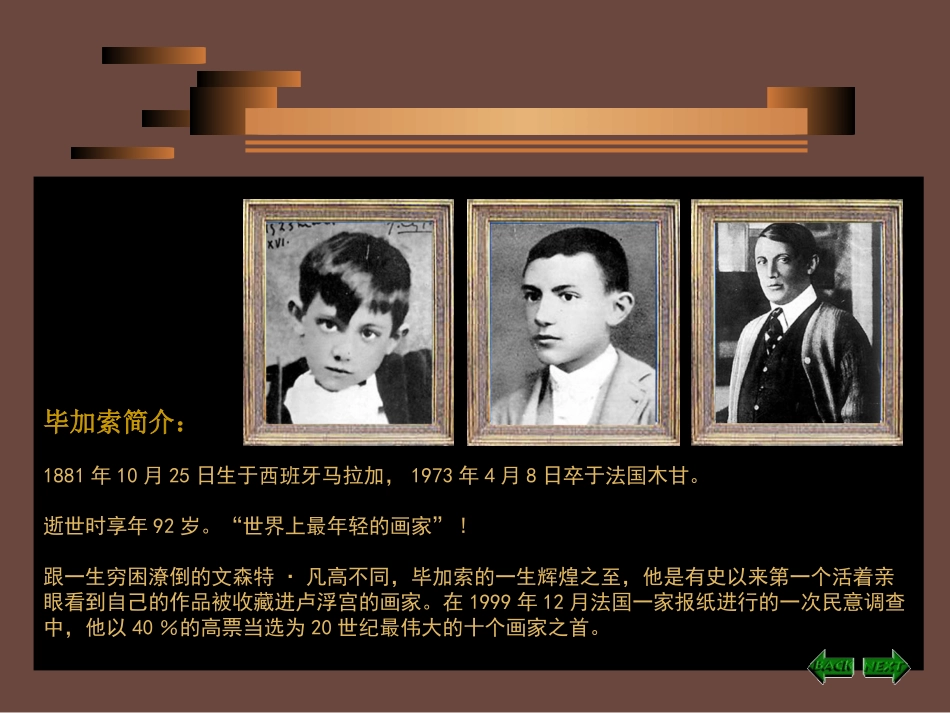 戈尔尼卡—欣赏_第2页