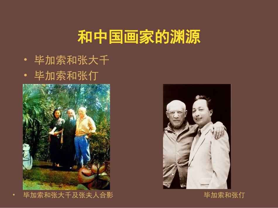 戈尔尼卡—欣赏_第3页