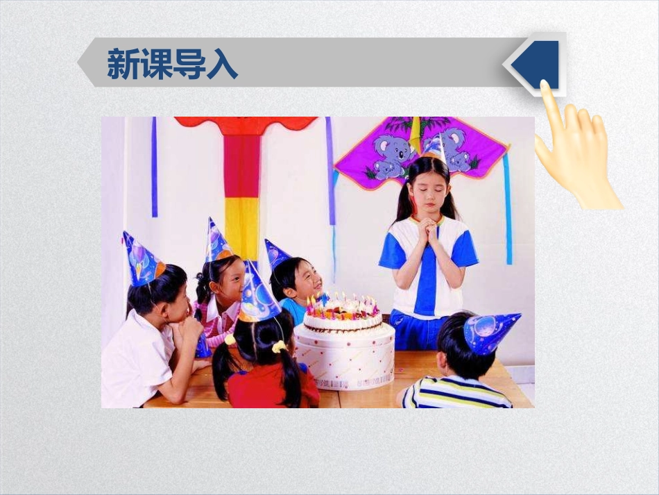 《愿望》课件(湘教版三年级上册语文课件_第2页