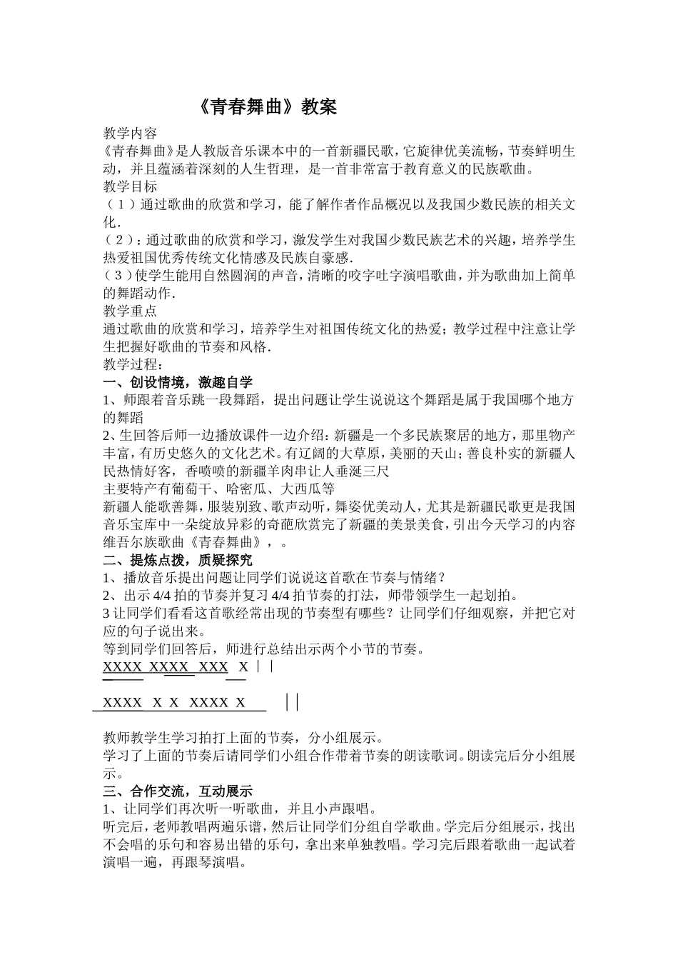 青春舞曲音乐五年级邱荣_第1页