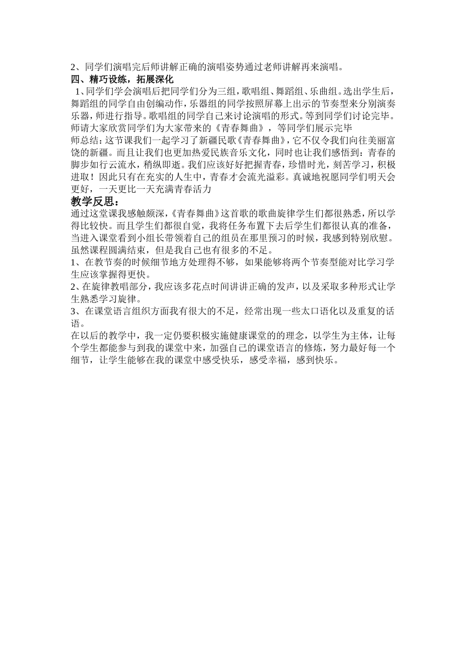 青春舞曲音乐五年级邱荣_第2页