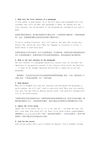 帮你快速提高英语阅读能力的技巧