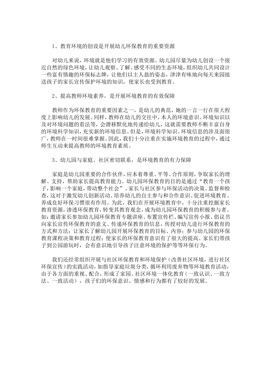 家园环保一体化教育的实践与研究_第2页