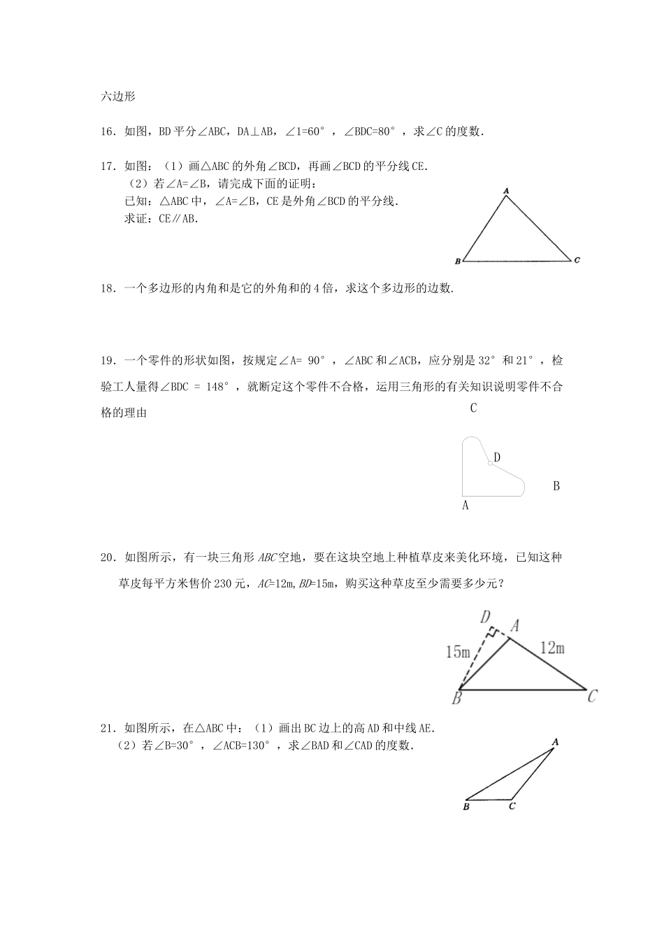 三角形复习题_第2页