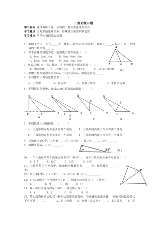 三角形复习题