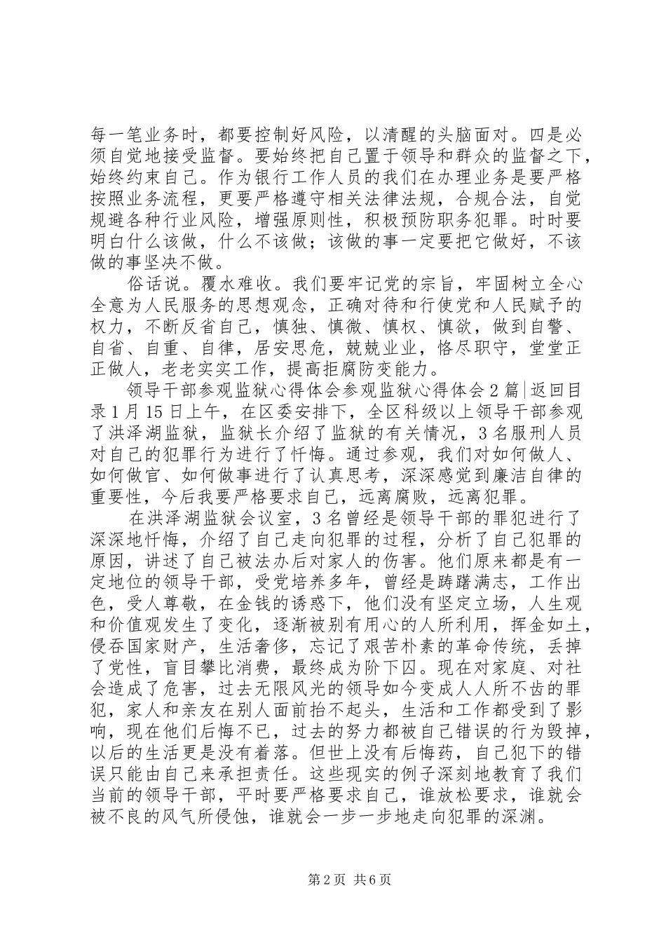 参观监狱心得体会3篇_第2页