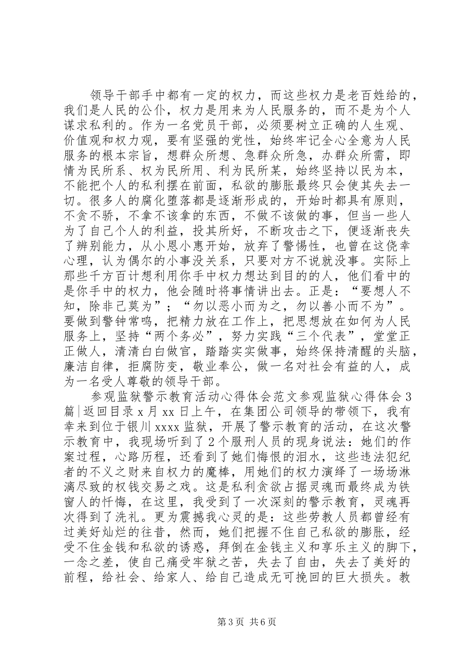 参观监狱心得体会3篇_第3页