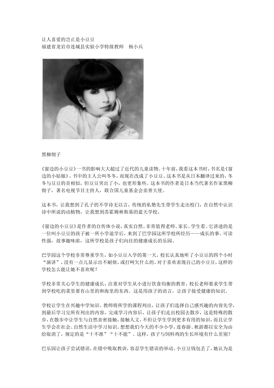 让人喜爱的岂止是小豆豆_第1页